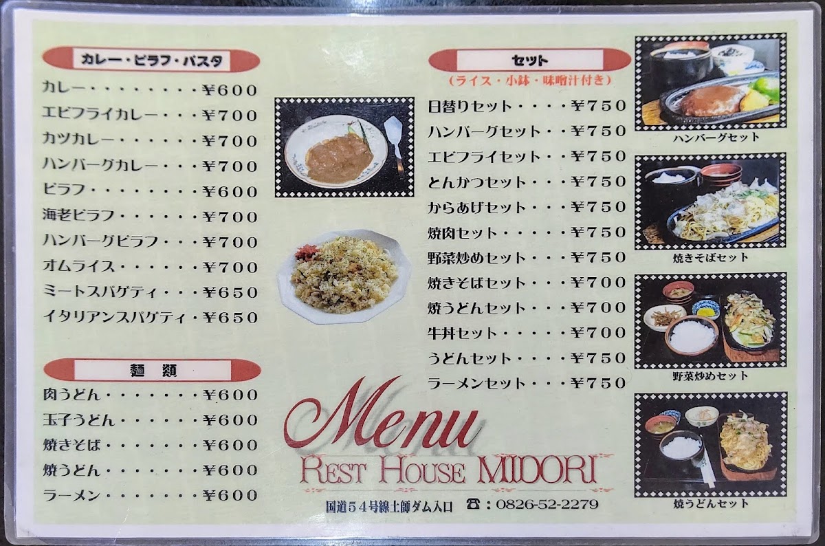 Rest House MIDORI menu board