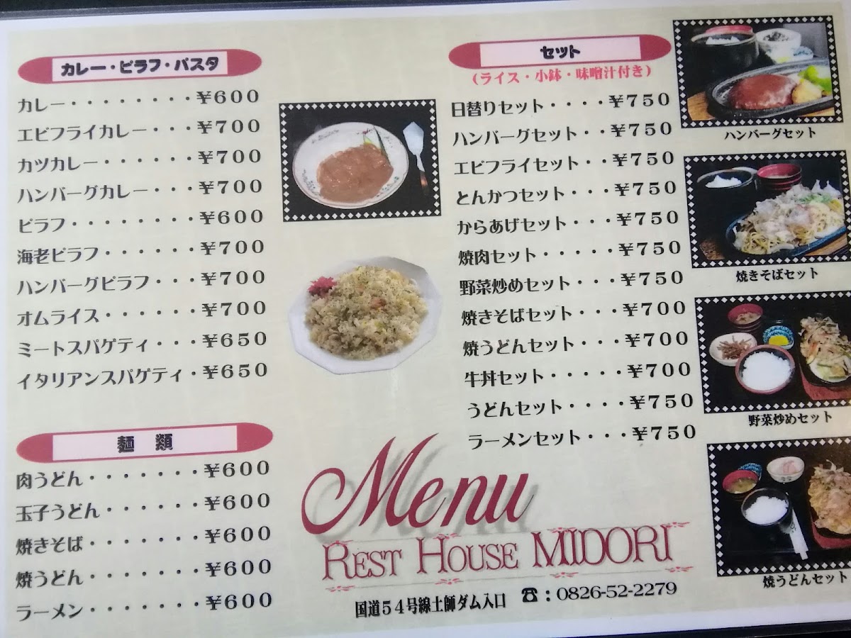 Rest House MIDORI menu board