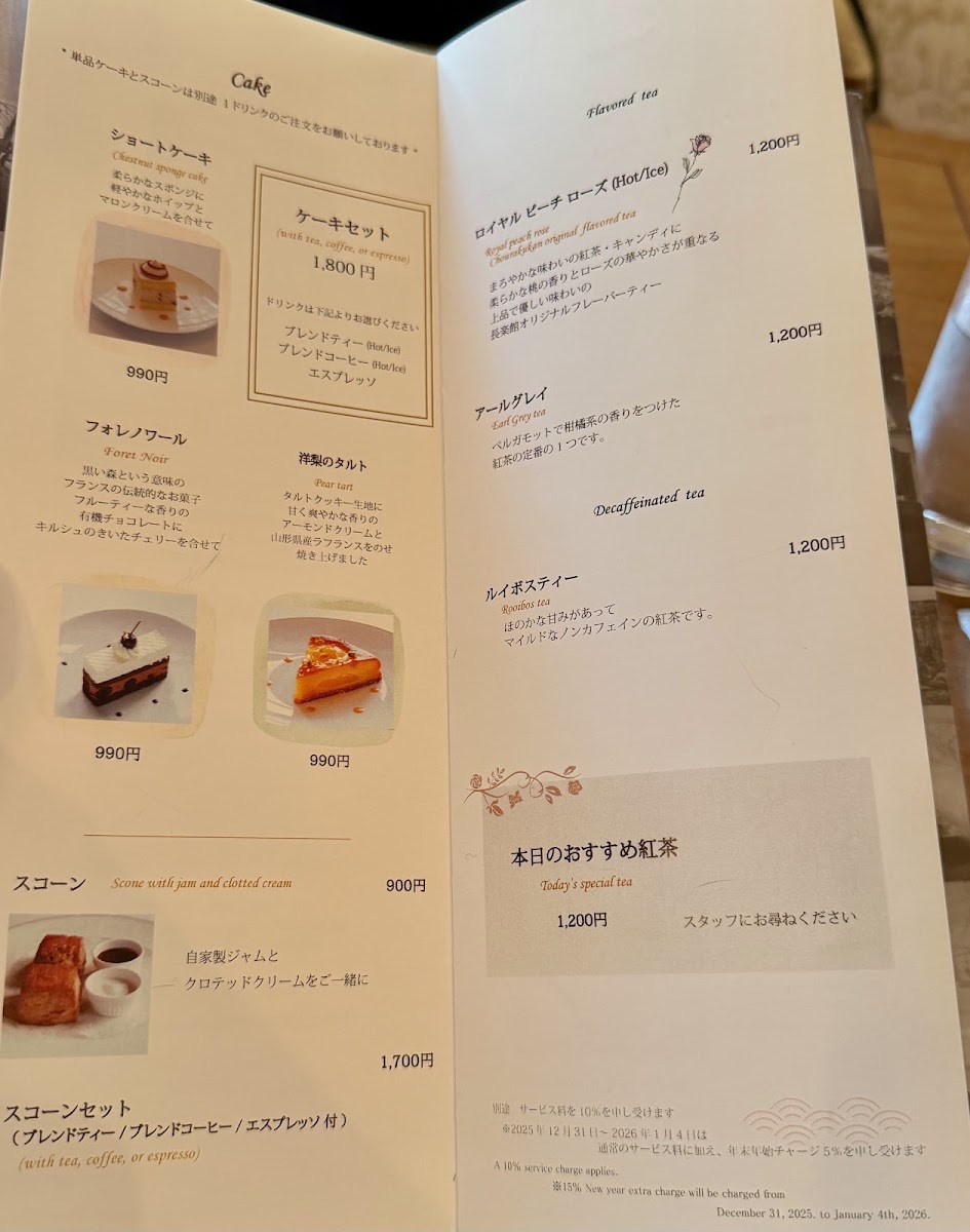 Dessert Cafe Chourakukan menu board