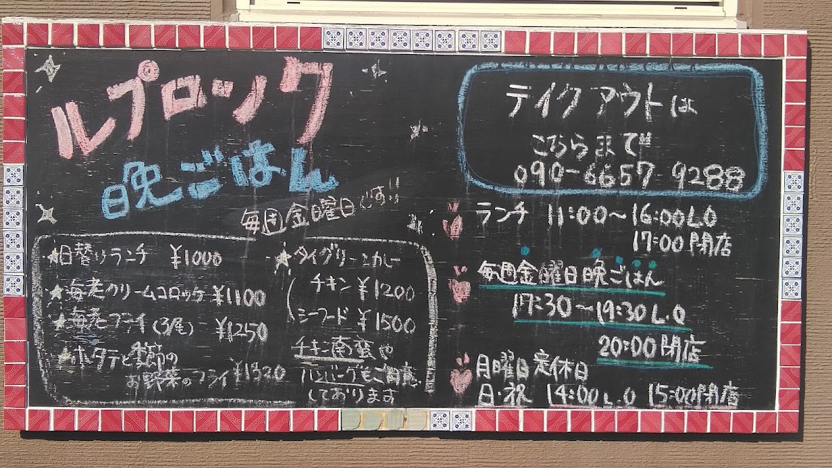 Le Plonk menu board