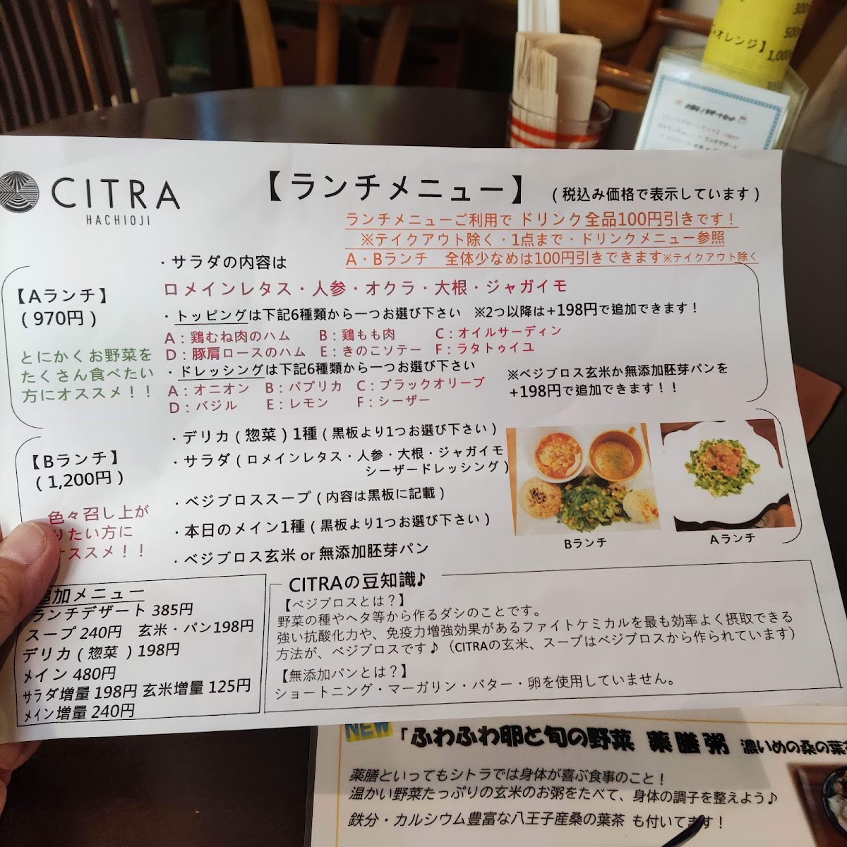 CITRA Hachioji menu board