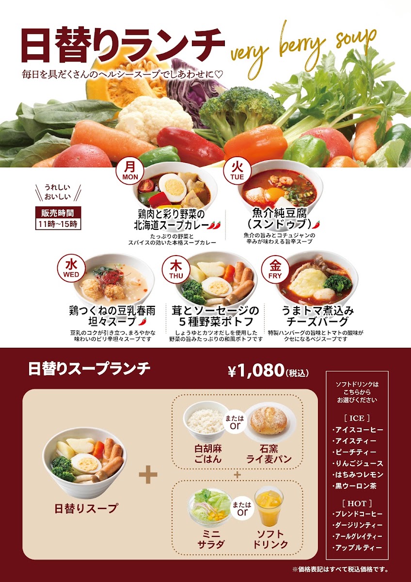 very berry soup Nagano Zenkoji-guchi menu board