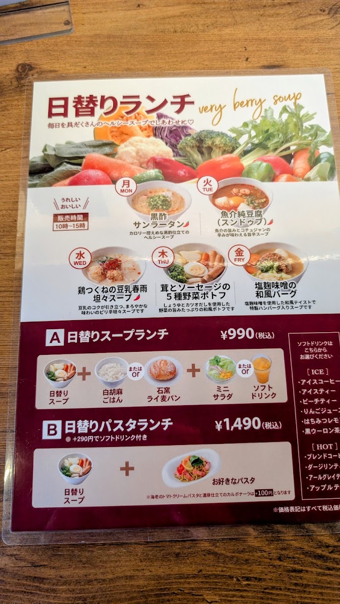 very berry soup Nagano Zenkoji-guchi menu board