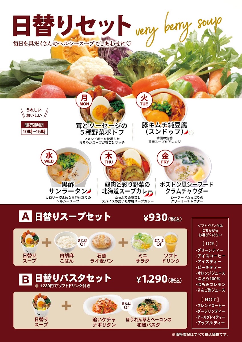 very berry soup Nagano Zenkoji-guchi menu board