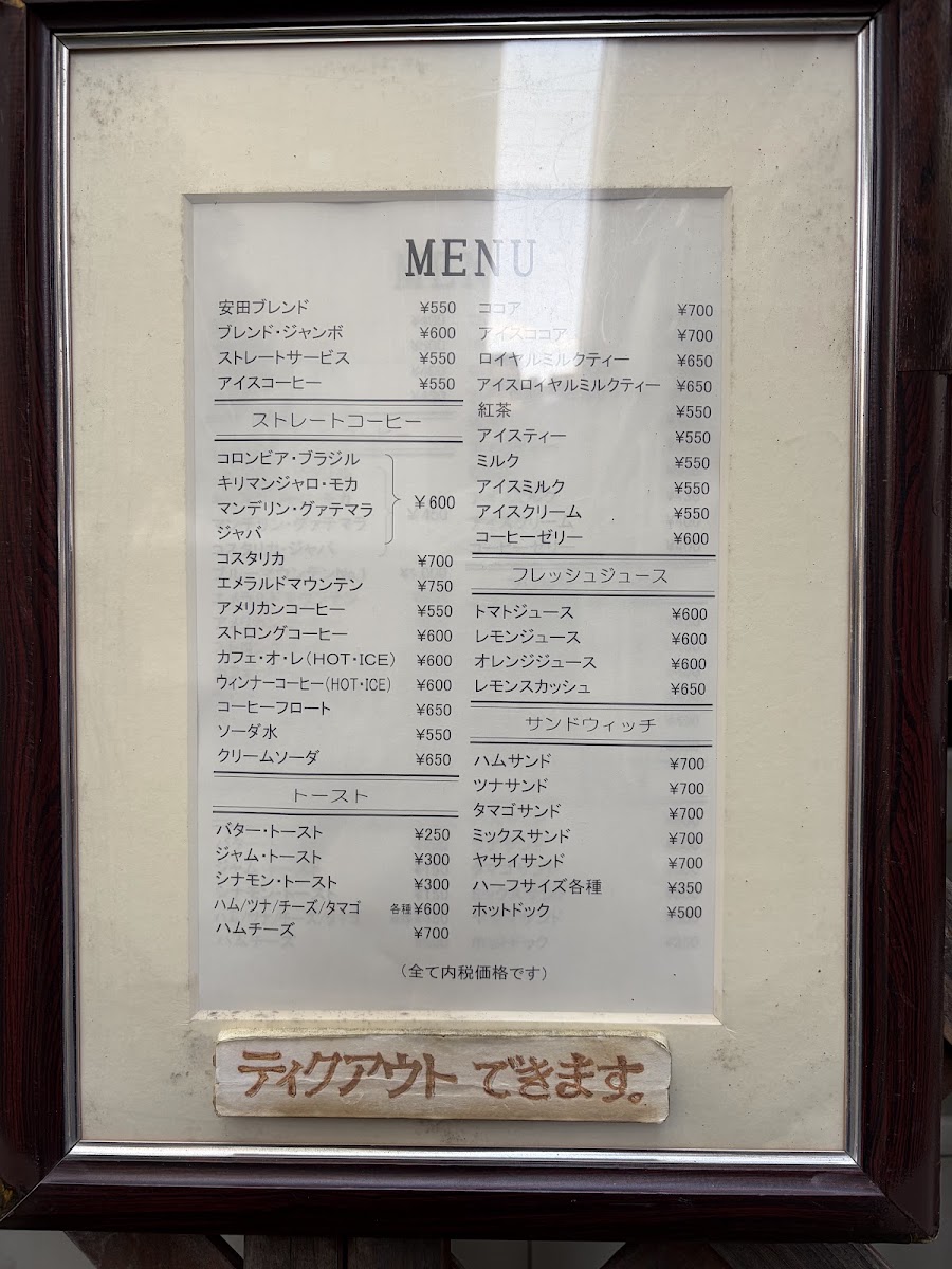 Yasuda Kōhī-ten menu board