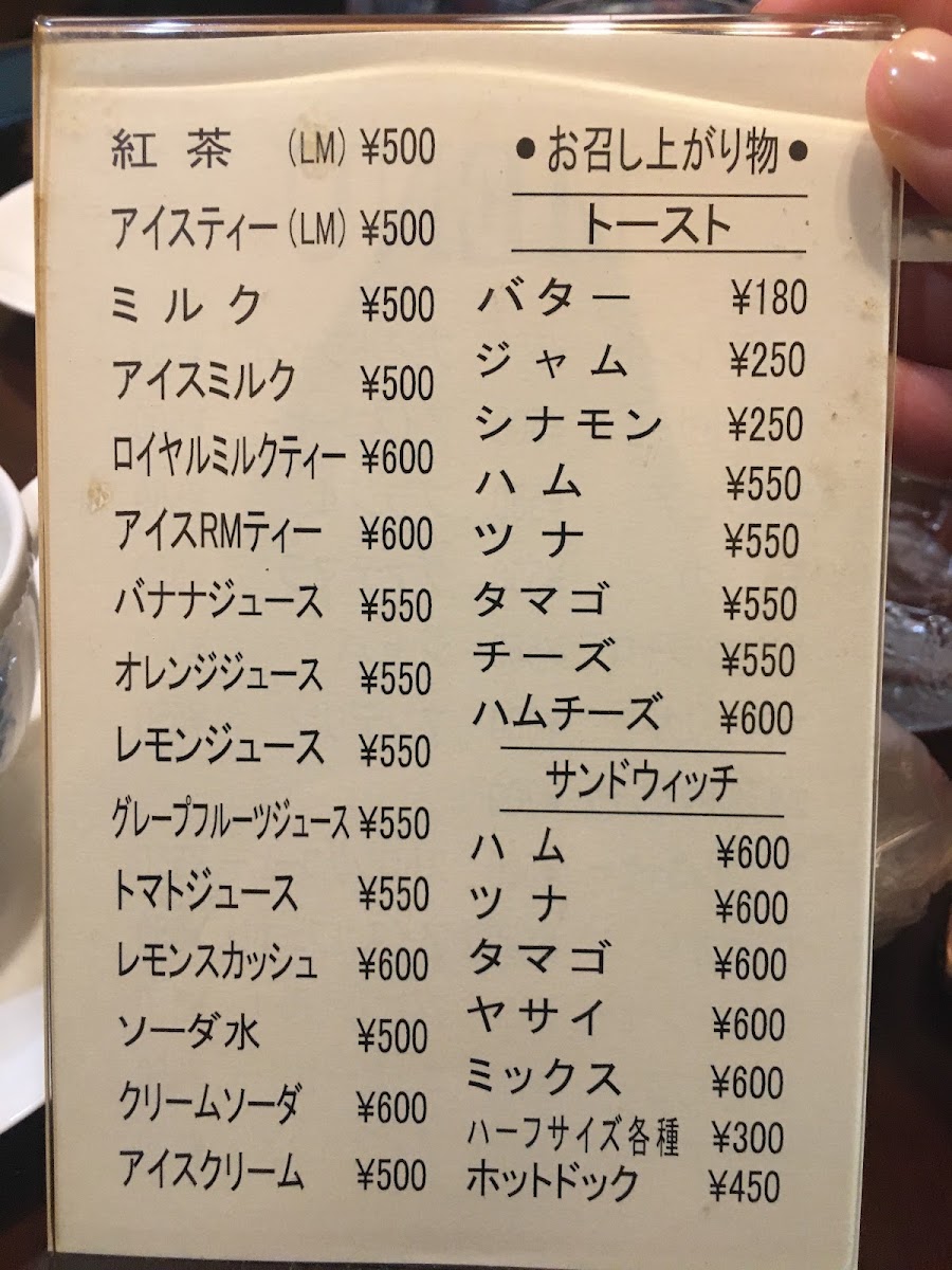 Yasuda Kōhī-ten menu board