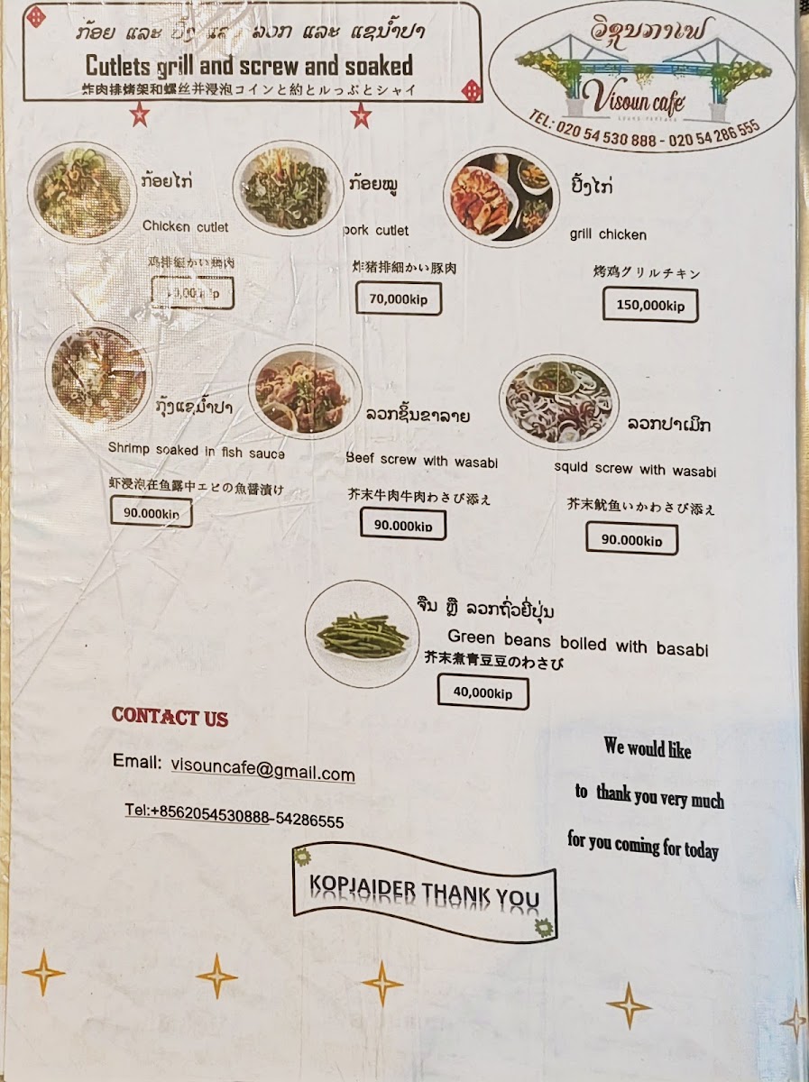 Visoun Cafe Luang Prabang ວຊນ ກາເຟ ຫລວງພະບາງ menu board