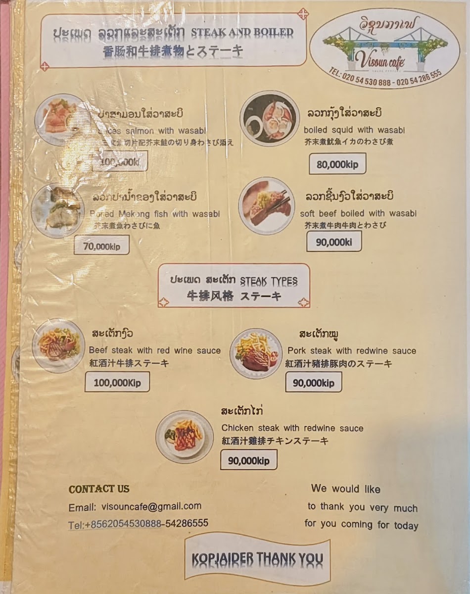 Visoun Cafe Luang Prabang ວຊນ ກາເຟ ຫລວງພະບາງ menu board