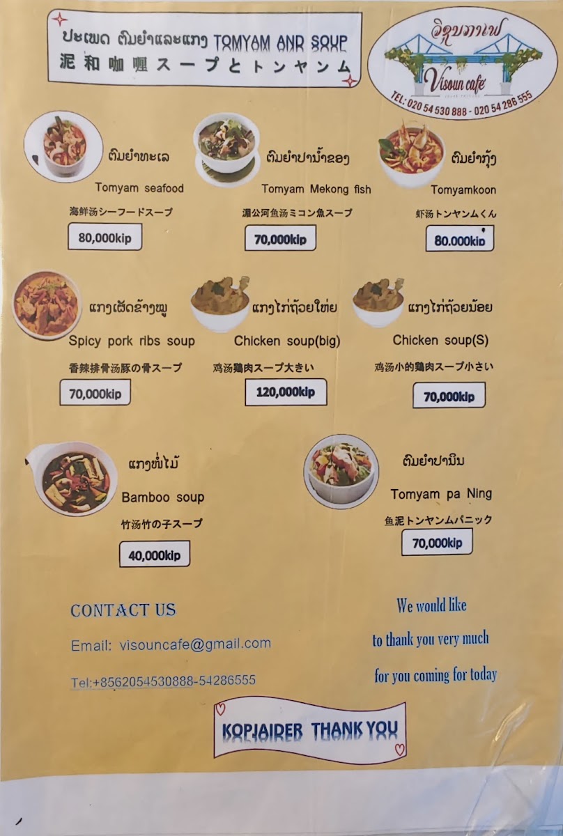 Visoun Cafe Luang Prabang ວຊນ ກາເຟ ຫລວງພະບາງ menu board