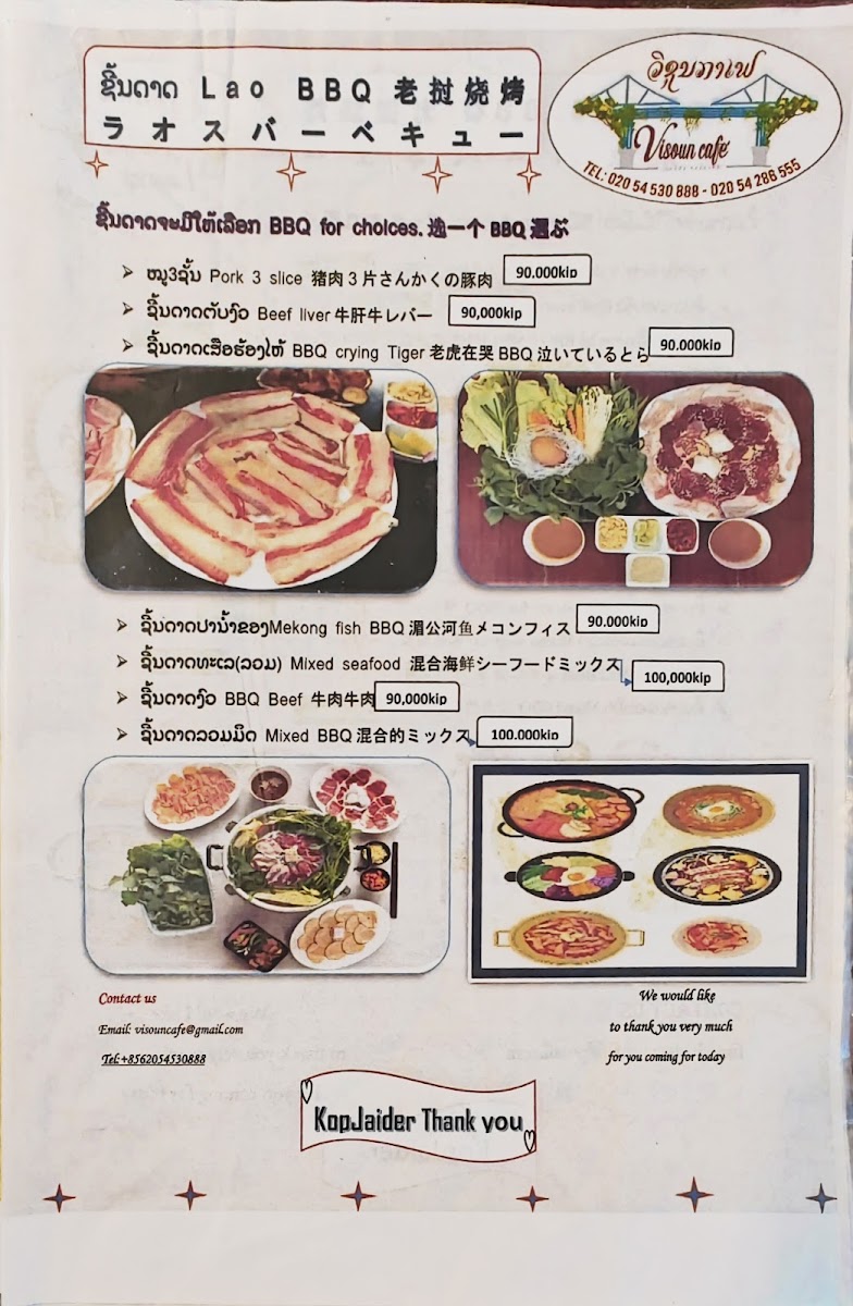 Visoun Cafe Luang Prabang ວຊນ ກາເຟ ຫລວງພະບາງ menu board