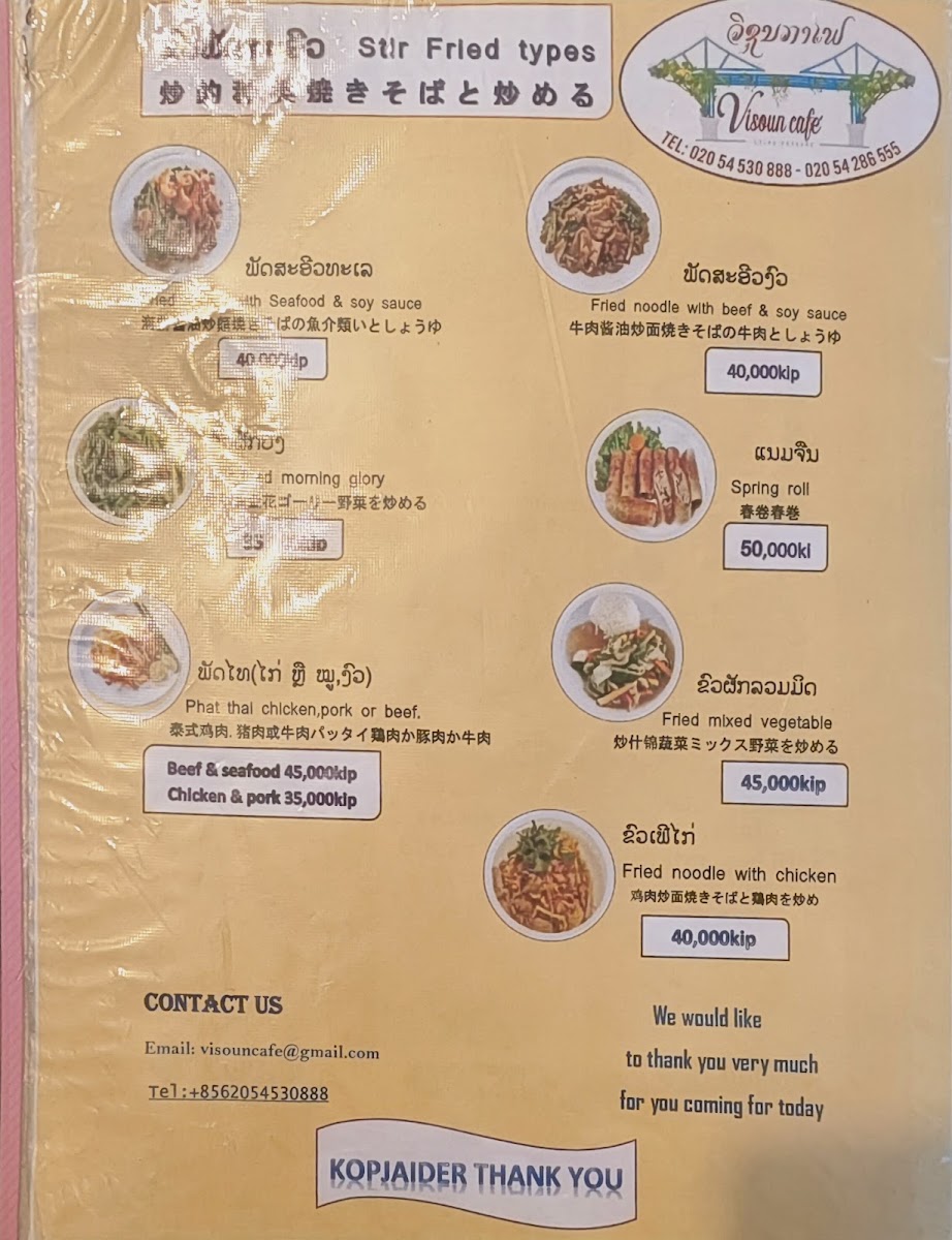 Visoun Cafe Luang Prabang ວຊນ ກາເຟ ຫລວງພະບາງ menu board
