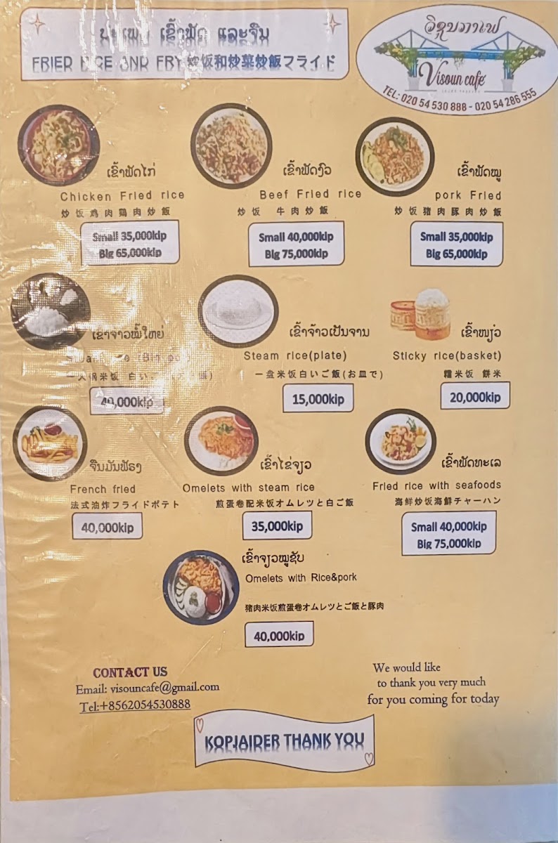 Visoun Cafe Luang Prabang ວຊນ ກາເຟ ຫລວງພະບາງ menu board