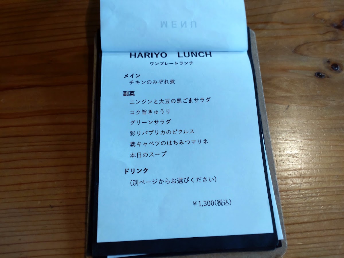 HARIYO（ハリヨ） menu board