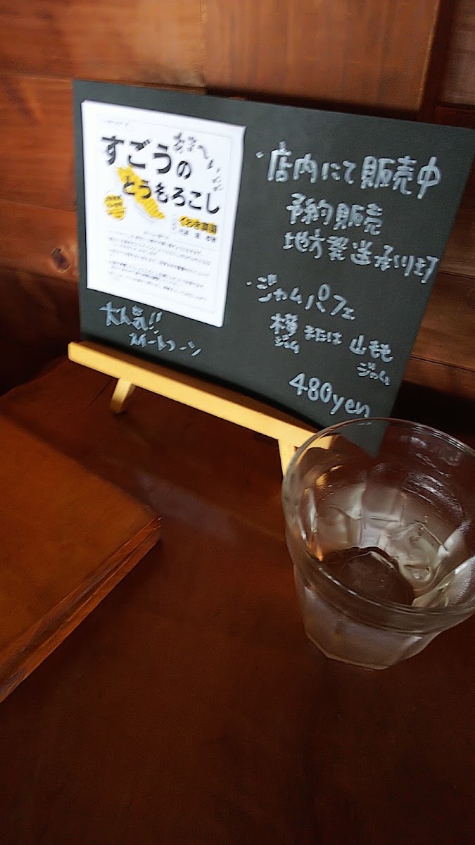 Slow Beat menu board