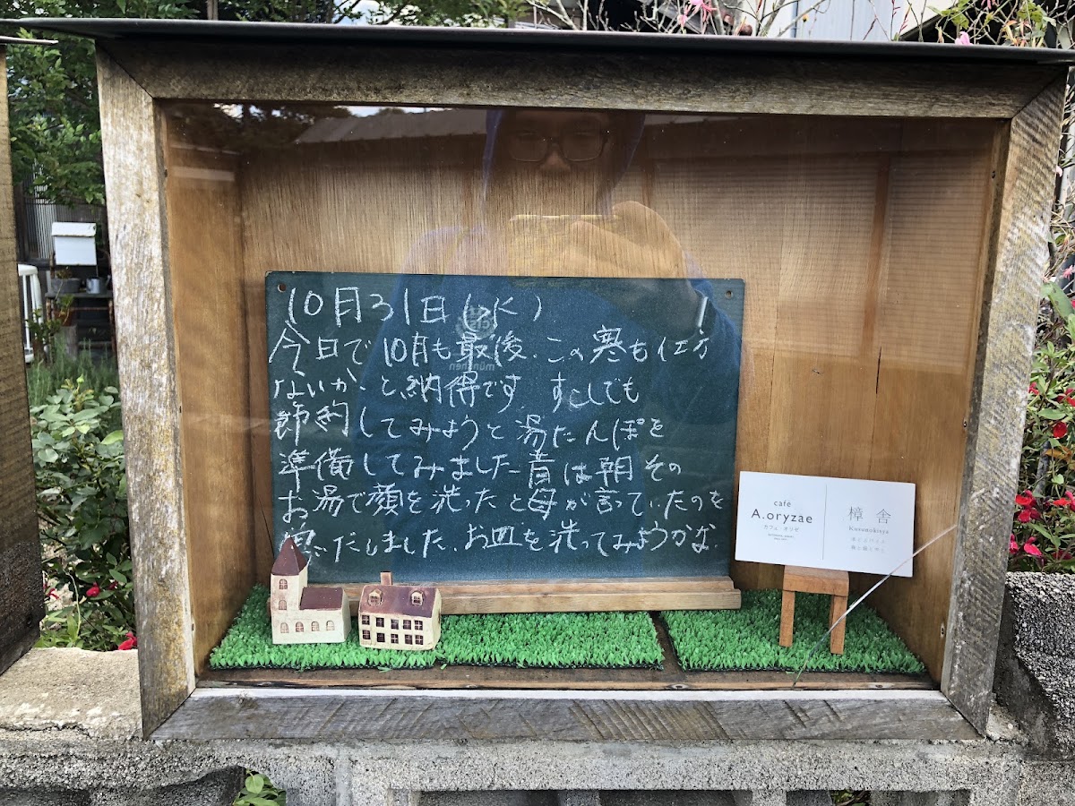 Café A.oryzae menu board