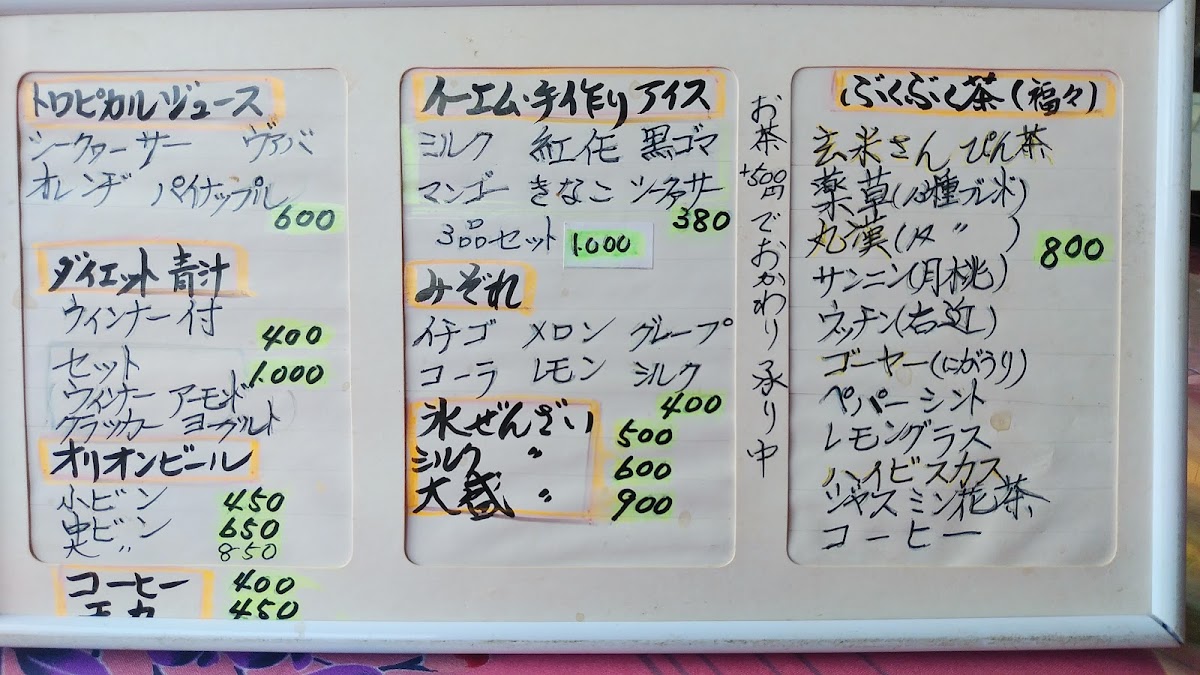 Koto Shuri Kari Sanfan menu board