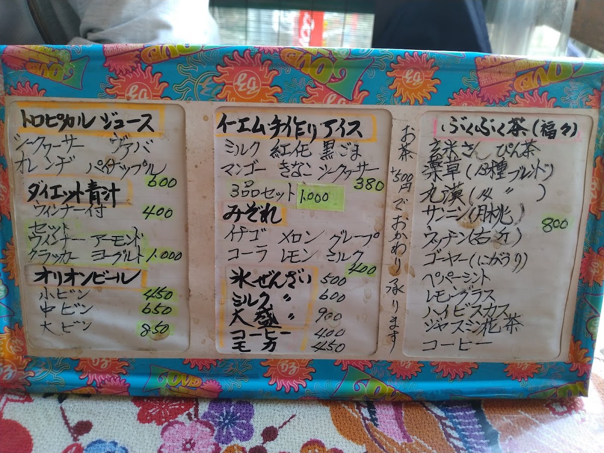 Koto Shuri Kari Sanfan menu board