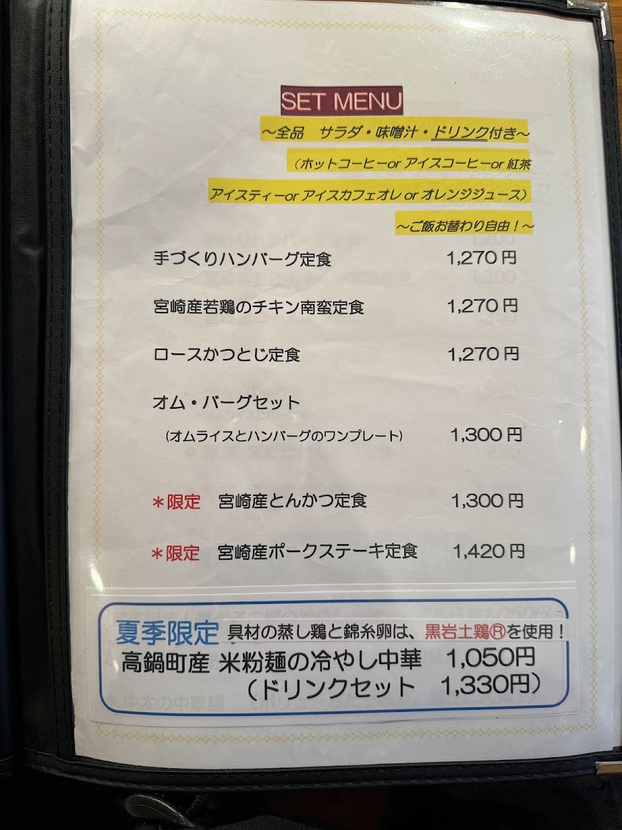 Taishikan menu board