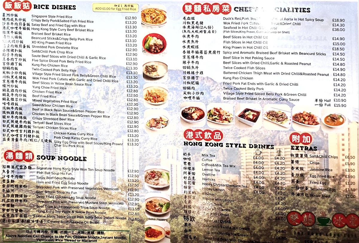 The Hong Kong Cafe 雙囍冰室 menu board