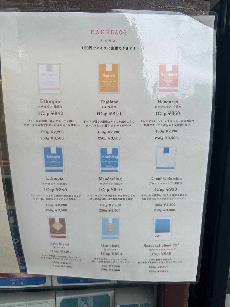 MAMEBACO menu board