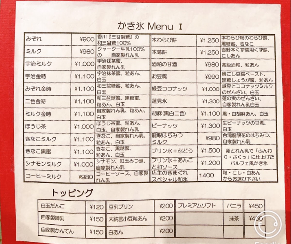 Kochikaze menu board