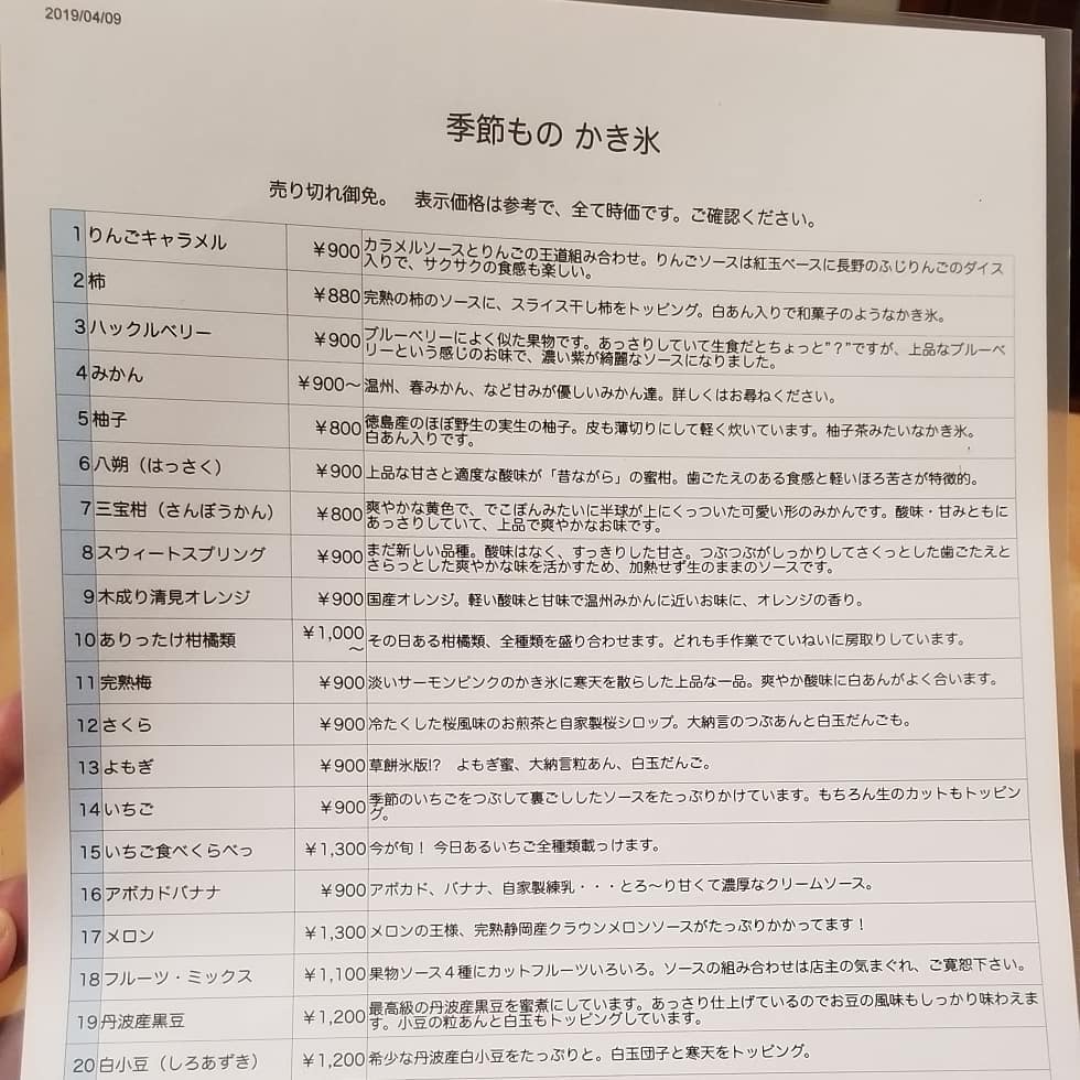 Kochikaze menu board