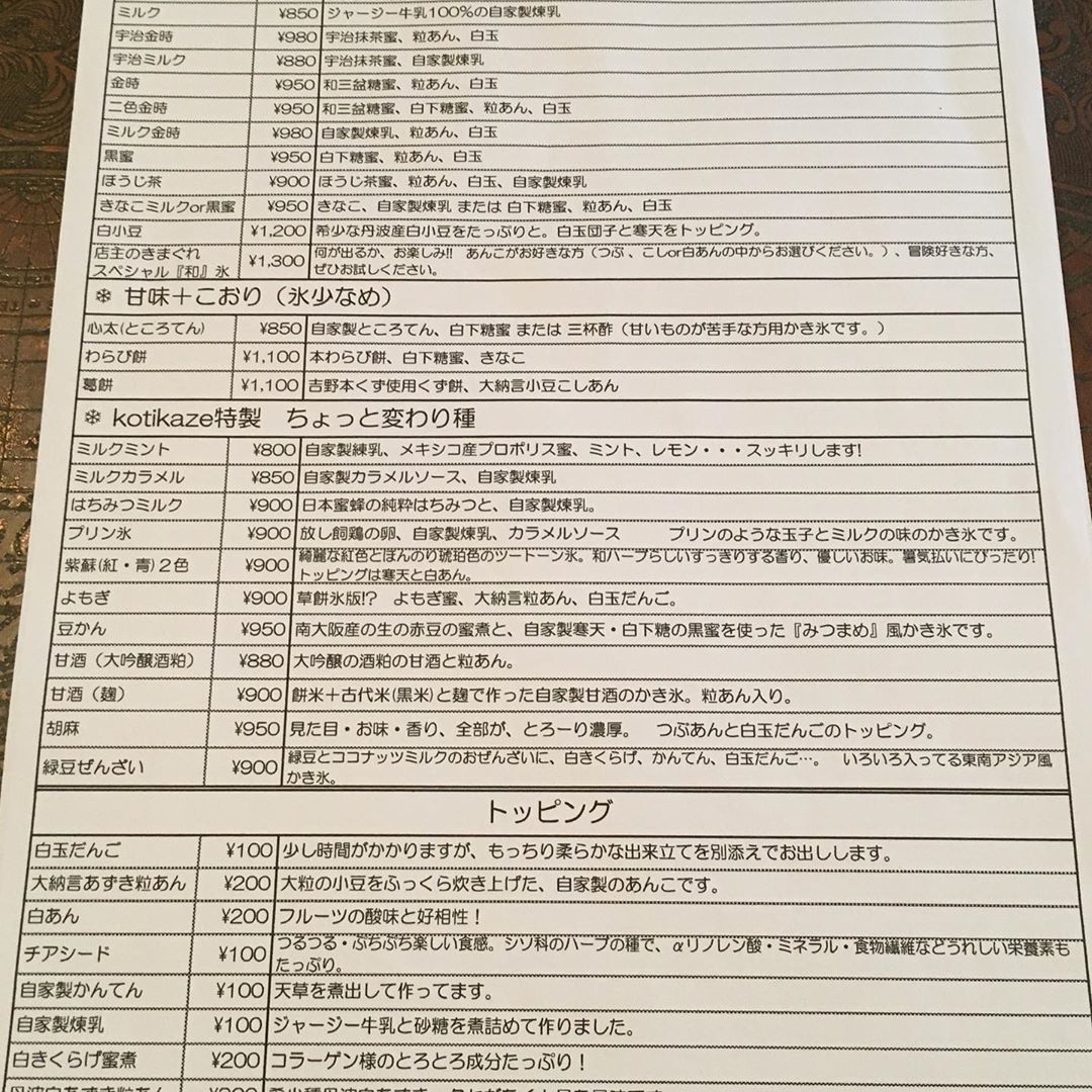 Kochikaze menu board