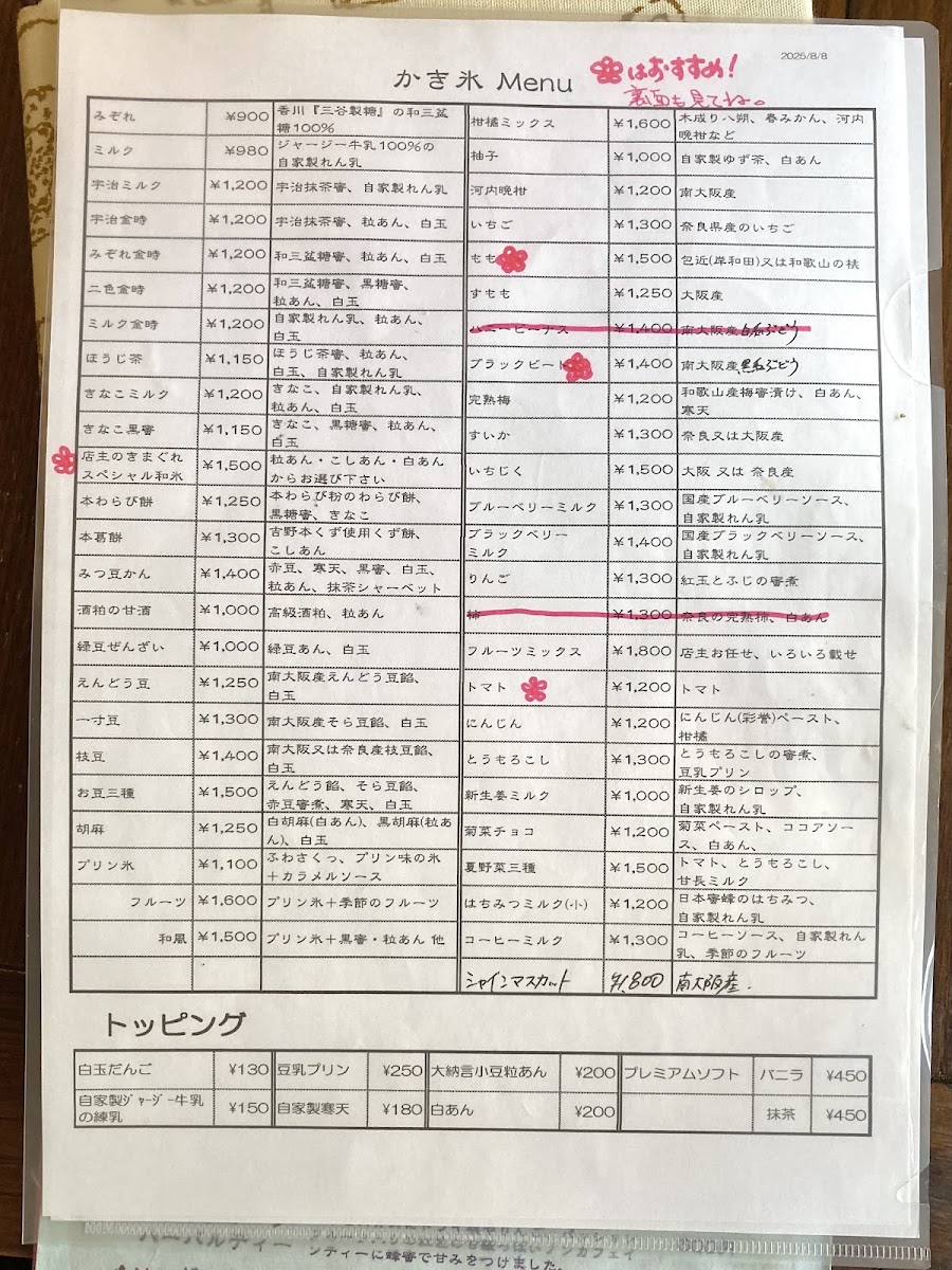 Kochikaze menu board