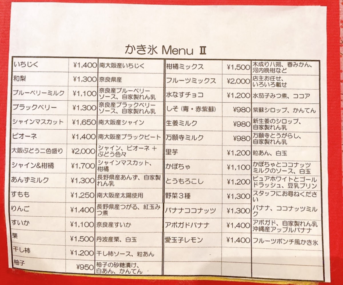 Kochikaze menu board