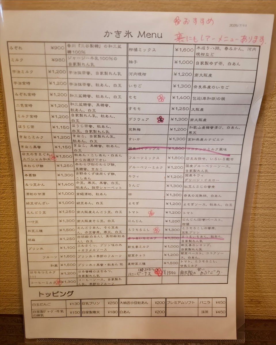 Kochikaze menu board