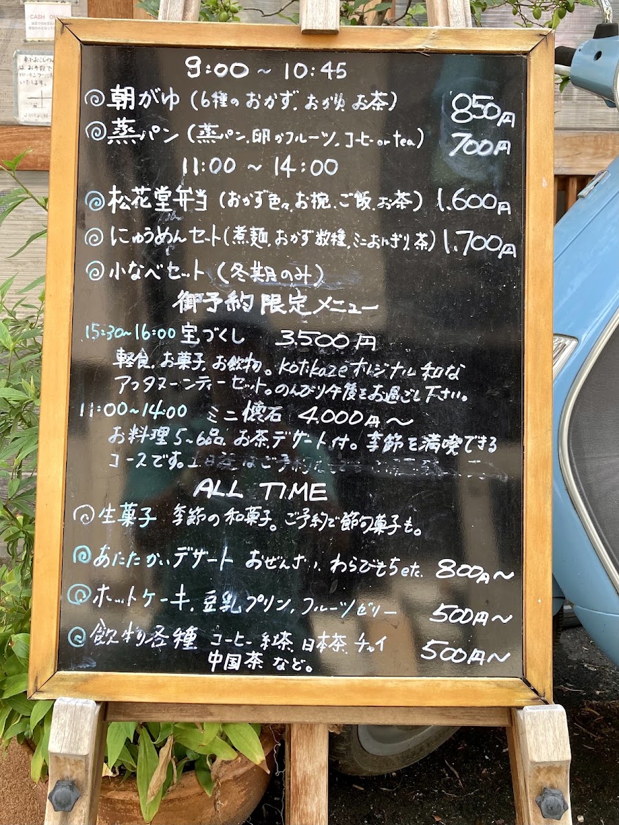 Kochikaze menu board