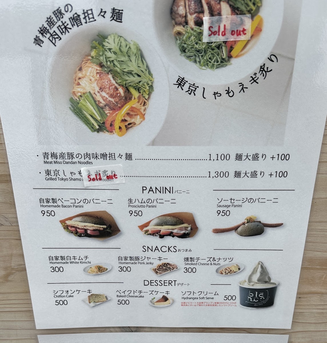 do-mo factory blan.co menu board