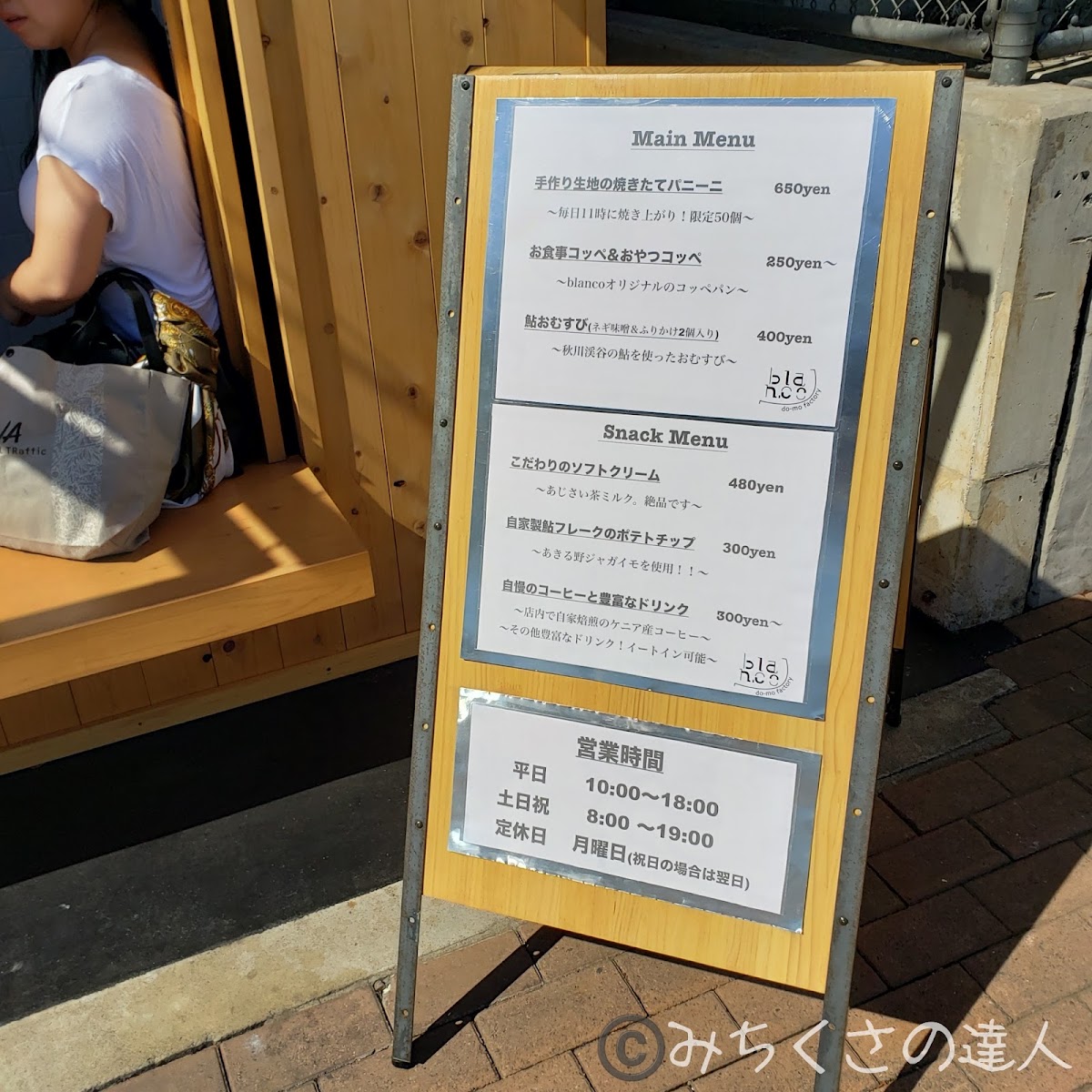 do-mo factory blan.co menu board