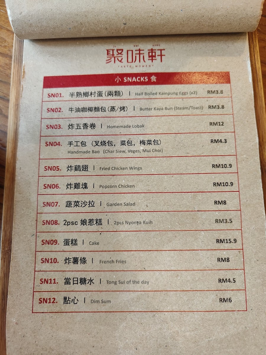 Taste Moment Café 聚味轩 menu board