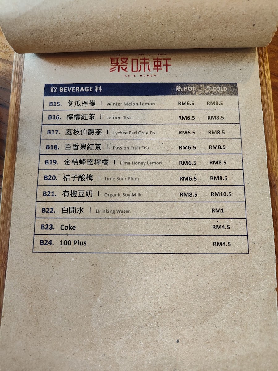 Taste Moment Café 聚味轩 menu board