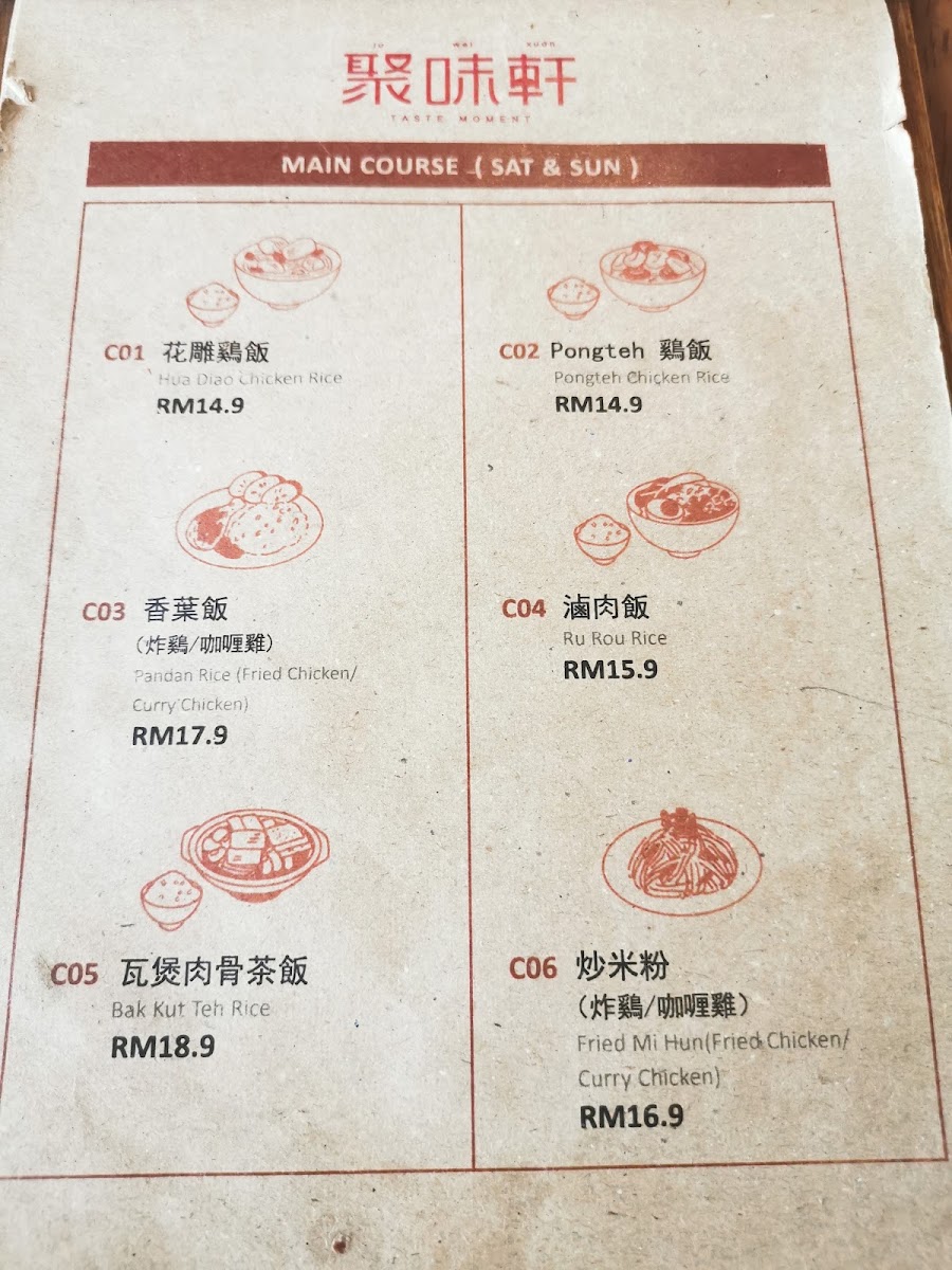 Taste Moment Café 聚味轩 menu board