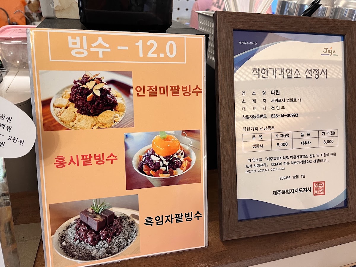 Dalin menu board