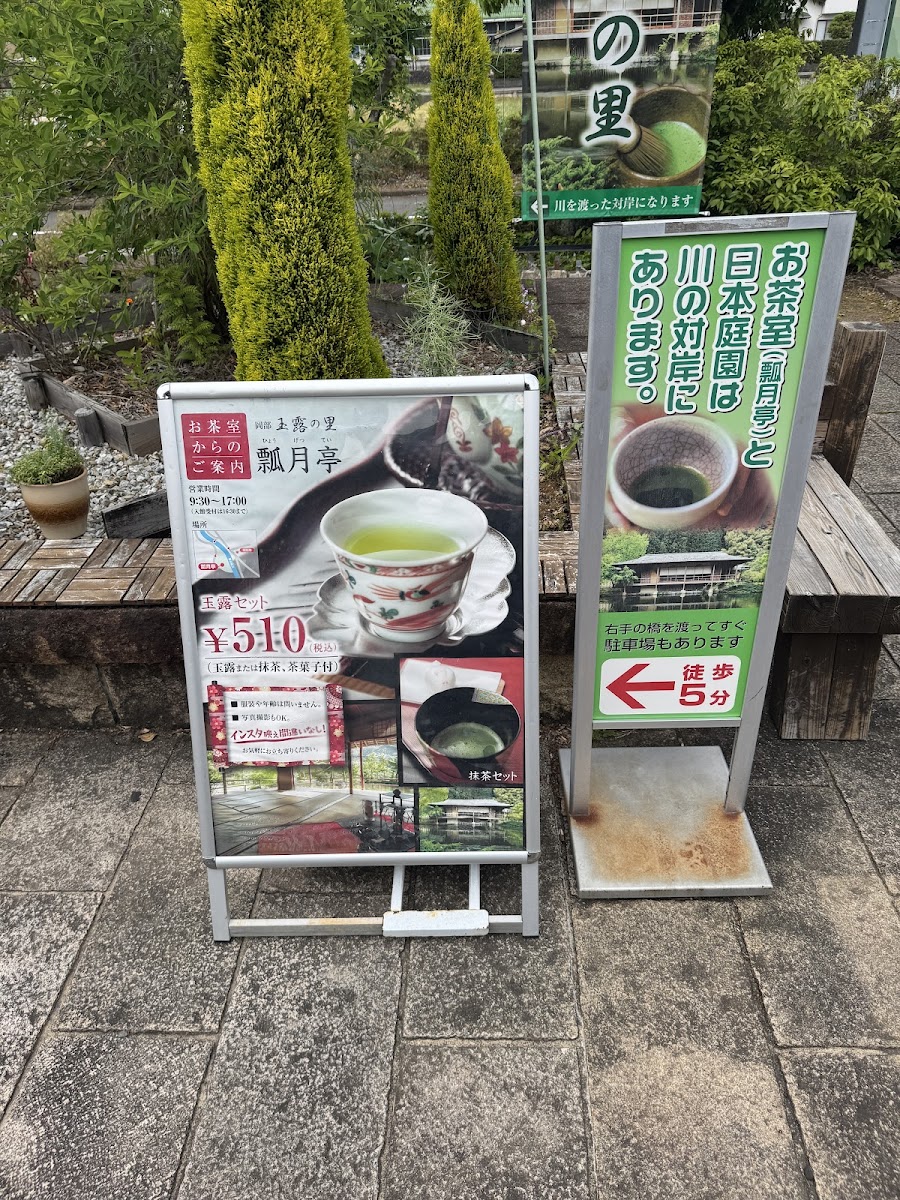 Gyokuro No Sato Hyogetsu-tei menu board