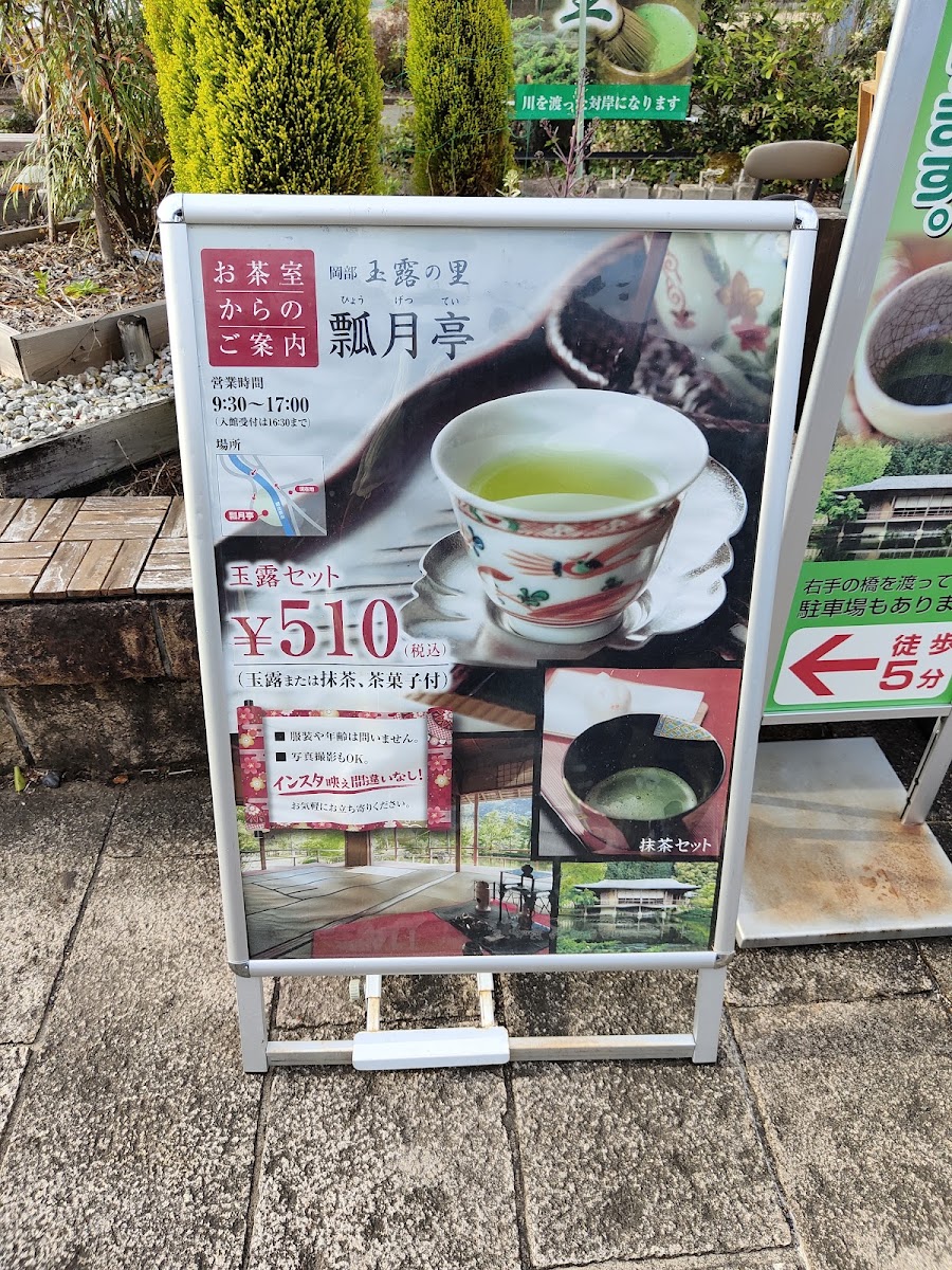 Gyokuro No Sato Hyogetsu-tei menu board