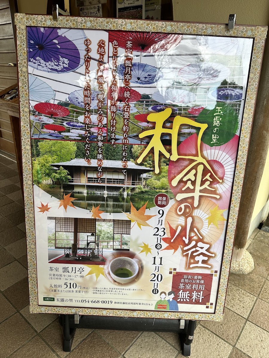 Gyokuro No Sato Hyogetsu-tei menu board