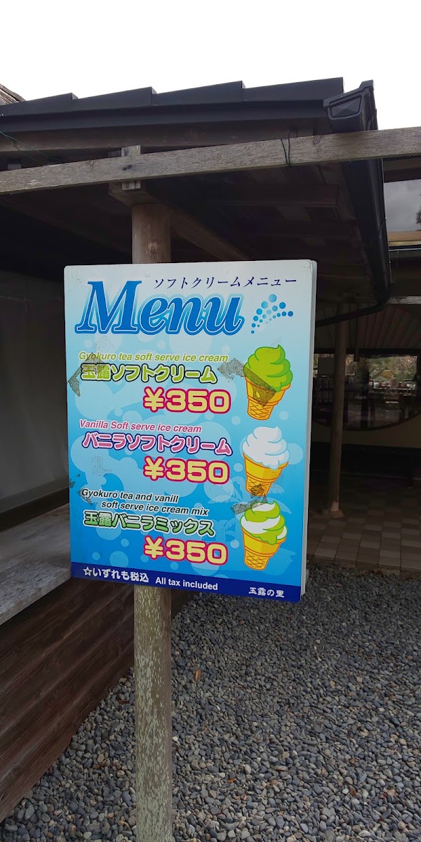 Gyokuro No Sato Hyogetsu-tei menu board