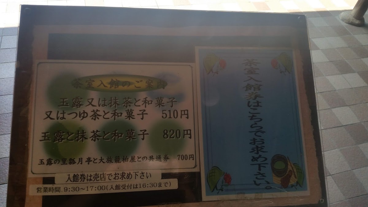 Gyokuro No Sato Hyogetsu-tei menu board