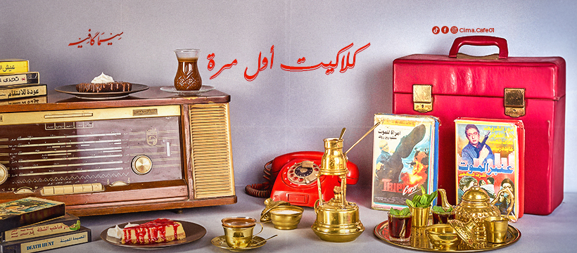 Cima Café - سيما كافيه