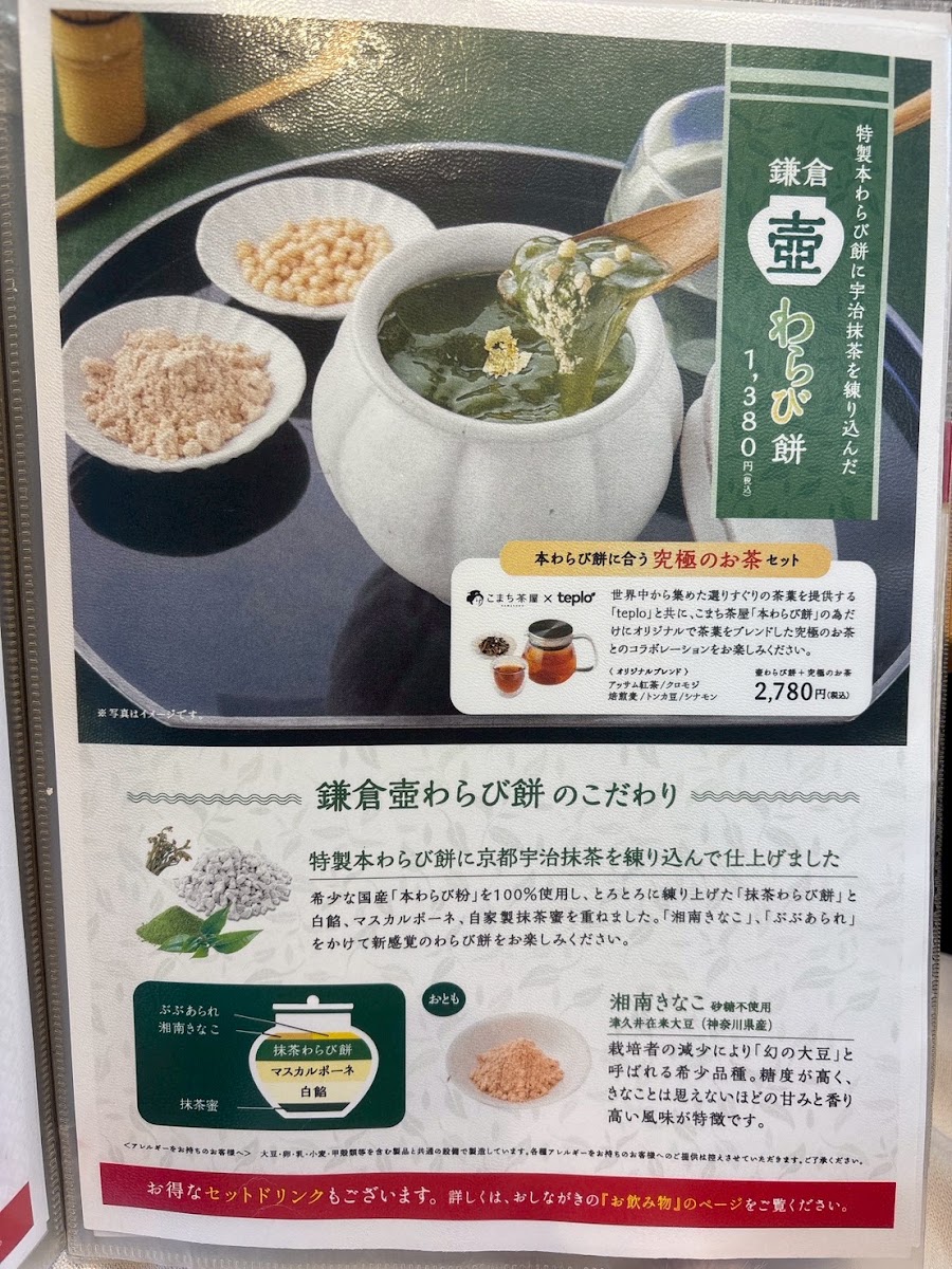 Komachi Chaya menu board