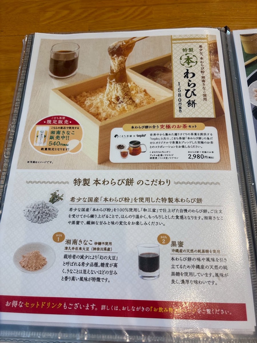 Komachi Chaya menu board