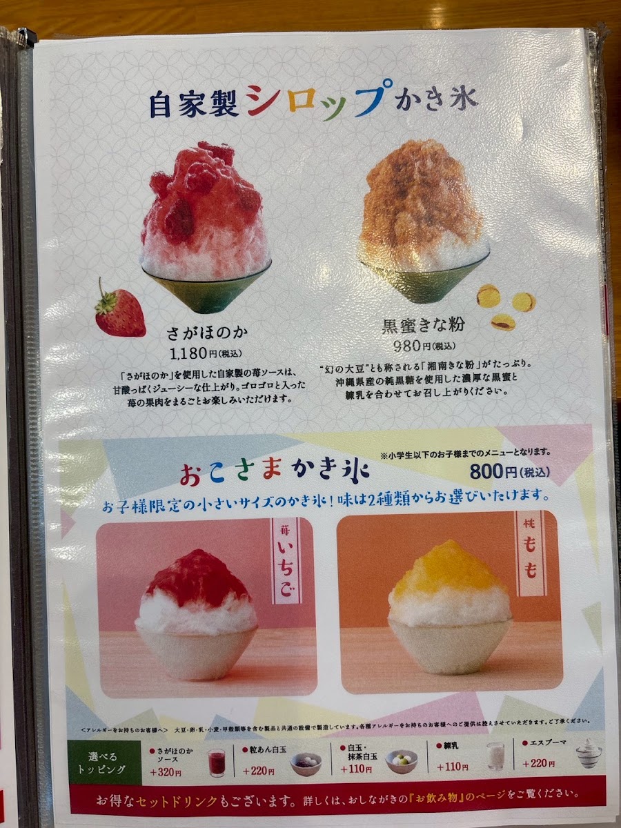 Komachi Chaya menu board