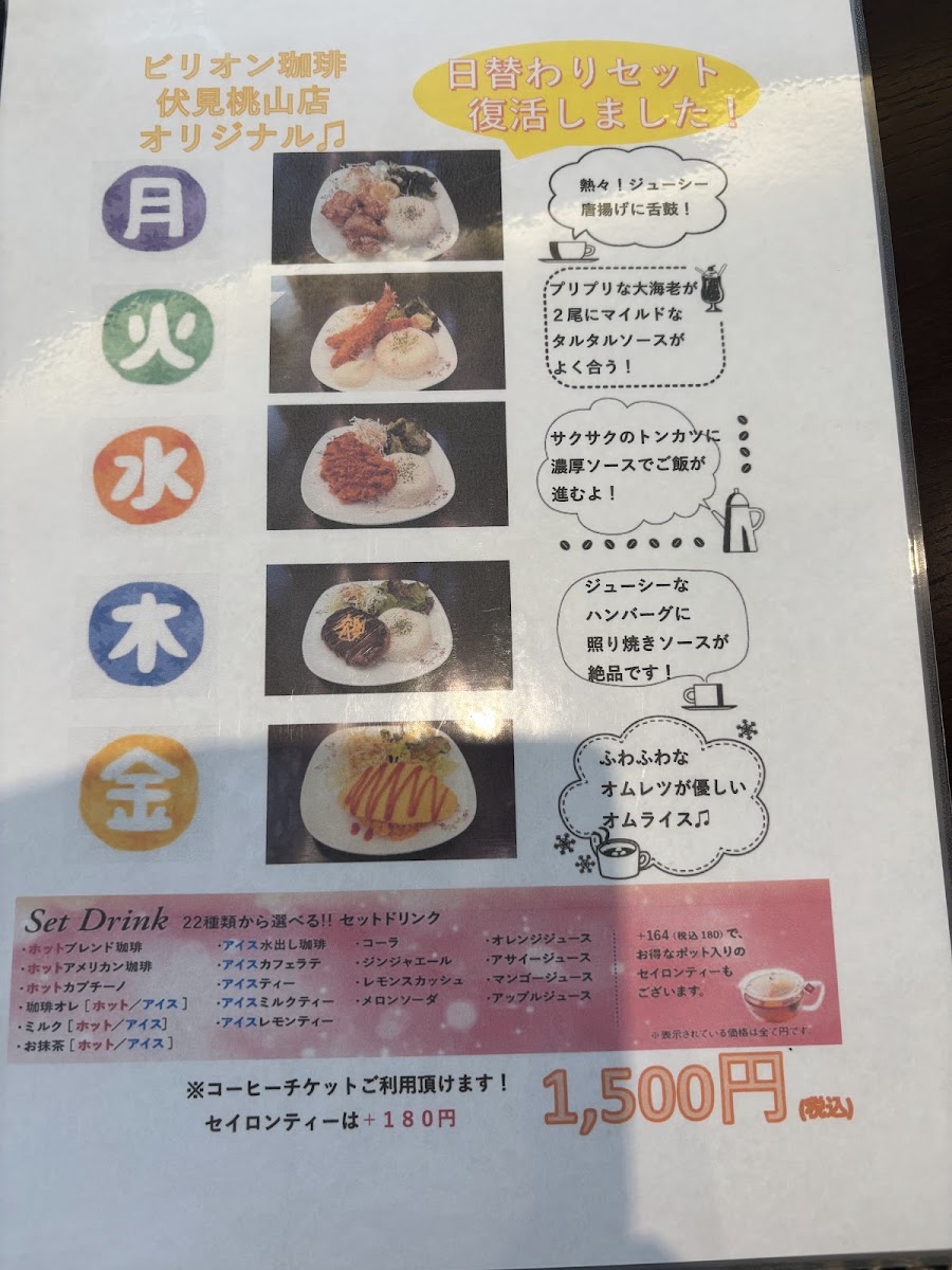 Billion Coffee Fushimi Momoyama