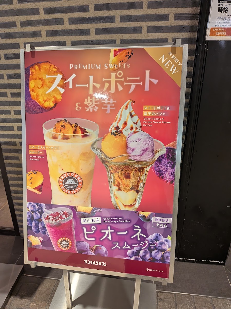 Saint Marc Cafe - Nankai Sakai-higashi Station menu board