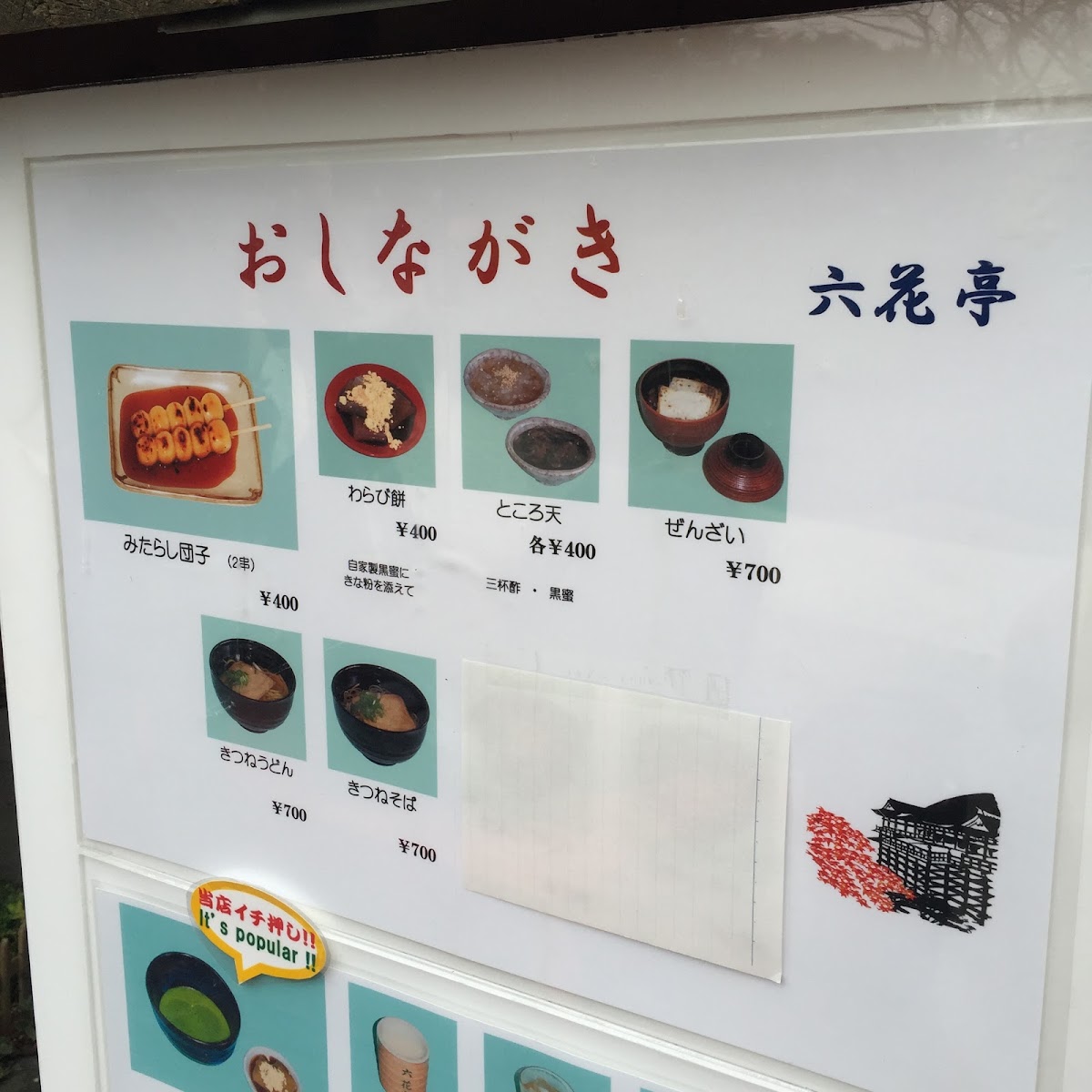 Rokkatei menu board