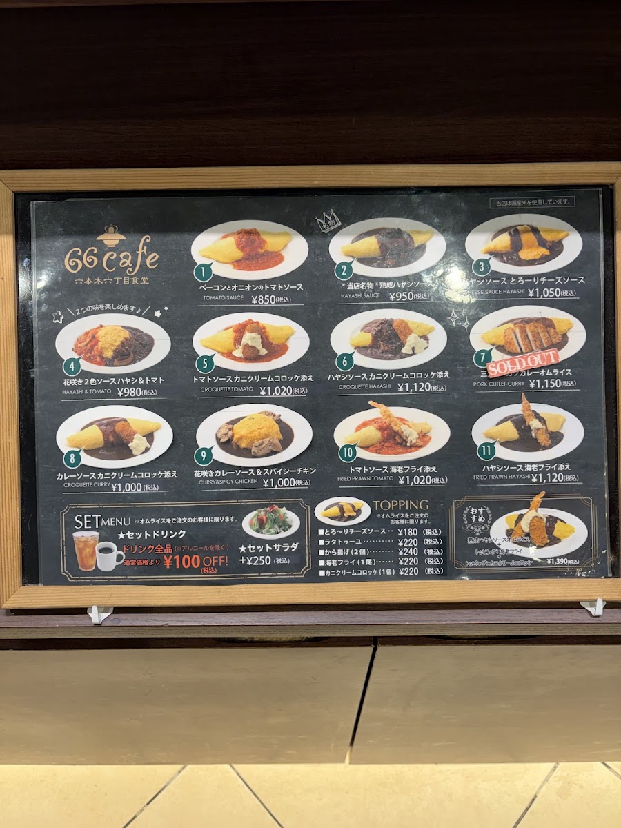 66cafe Roppongi 6-chome cafeteria Iidabashi shop menu board
